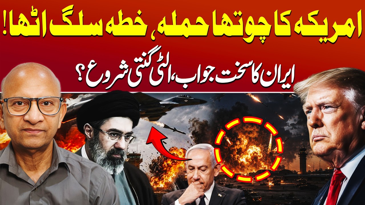 America's 4th Strike on Iran | Countdown Started | Iran Strong Reply | Podcast With Saqlain Imam