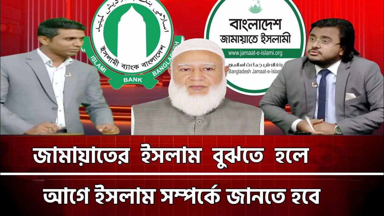 জামায়াতের ইসলাম বুঝতে হলে, আগে ইসলাম সম্পর্কে জ্ঞান থাকা লাগবে: আল মামুন  | গোল টেবিল| jamat |