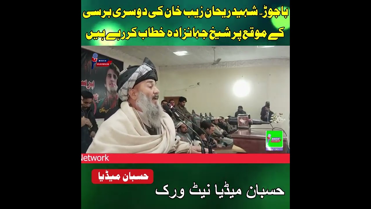 Shekh Janzada Speech in Rehan Zeb Barse