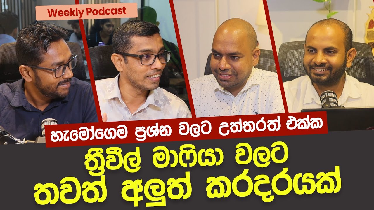 ත්‍රීවීල් මාෆියා වලට තවත් අලුත් කරදරයක් | How Competition Is Crushing the Three-Wheel Mafia
