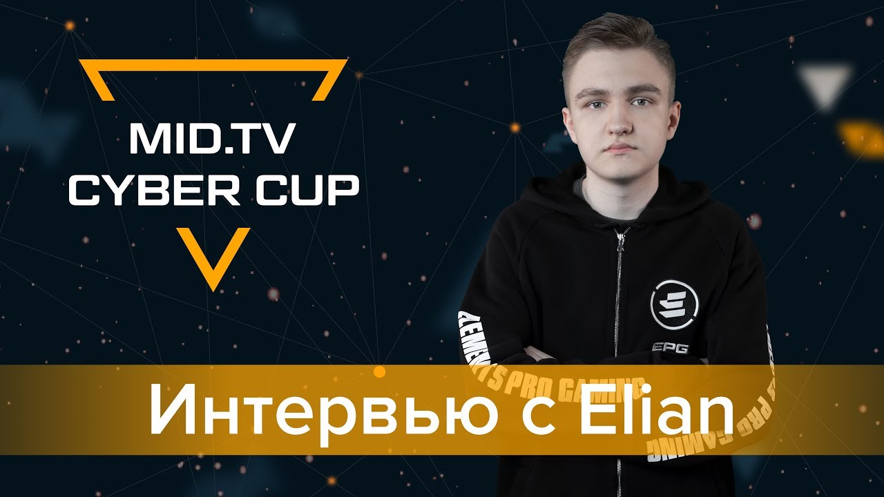 Elian о своём пути в EPG, методах тренировок и разнице в игре между s1mple и GuardiaN. MID.TV