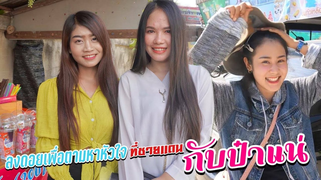 ดิบ ฝน ชนเผ่า EP129 ลงดอยเพื่อตามหานางเอกที่ชายแดน