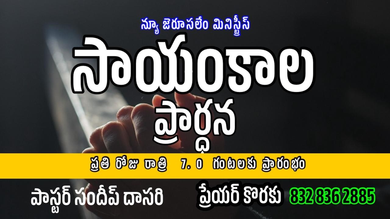 10-02-2026 Evening Prayer | Pastor Sundeep Dasari New Jeruslem Ministries #online #live