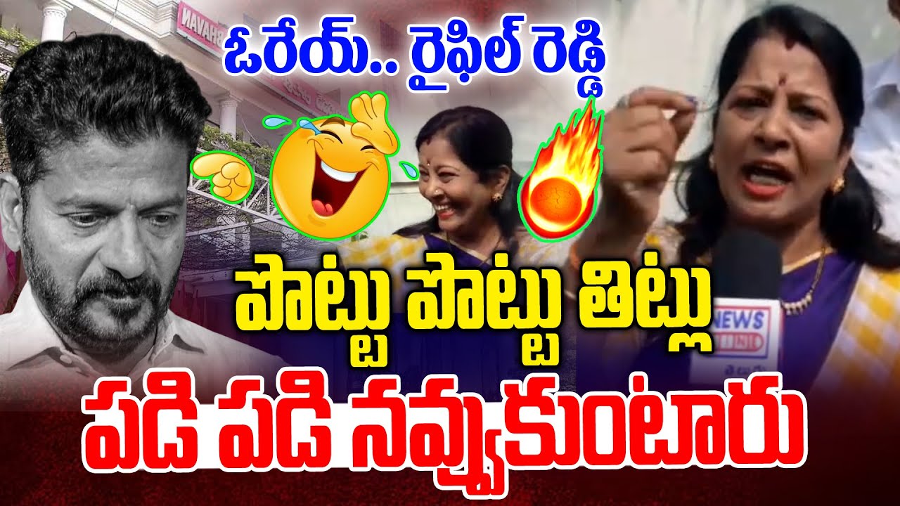 ఓరేయ్ రైఫిల్ రెడ్డి🔥🔥 రేవంత్ పై పొట్టు పొట్టు తిట్లు🤣🤣 | BRS leaders warning To Revanth | News Line