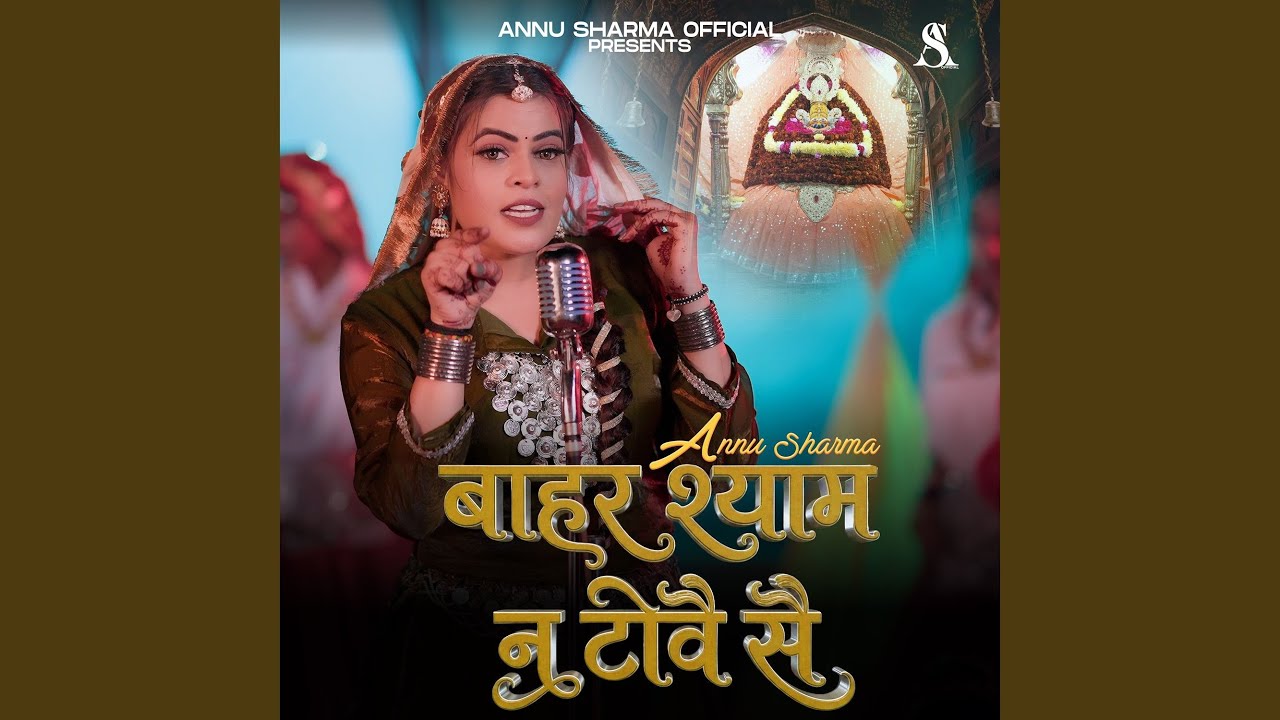 Bahar Shyam Ne Towe Se