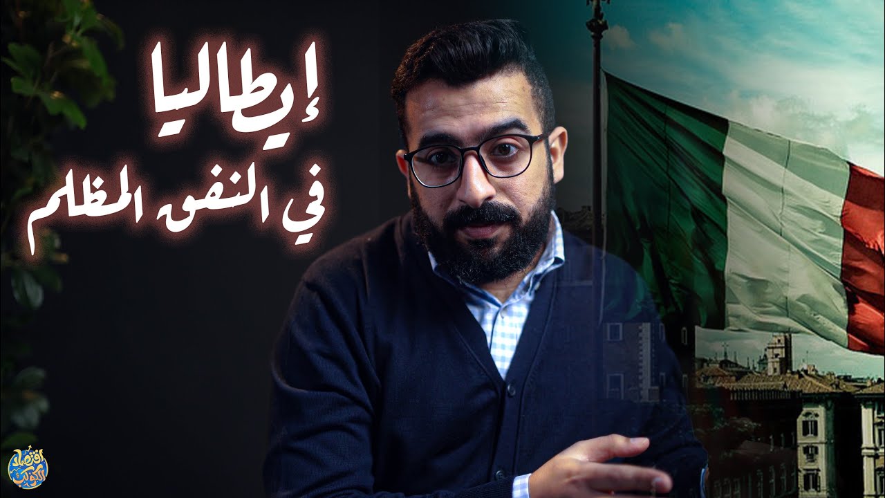 كارثة إيطاليا الاقتصادية بعد الاصابة بكورونا