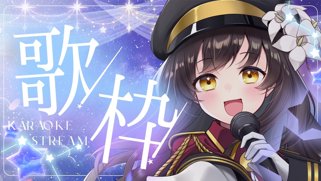 【#歌枠 】ボカロ多めの気ままな歌枠【月見里瑜依/#Vtuber】
