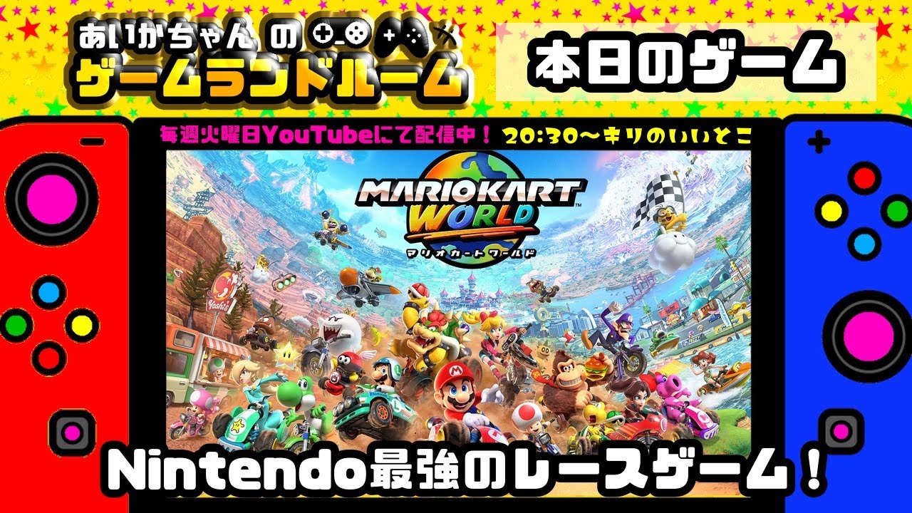 【１スリップ目】Nintendo最強のレースゲーム！『マリオカートワールド』【ゲーム実況／Vtuber】