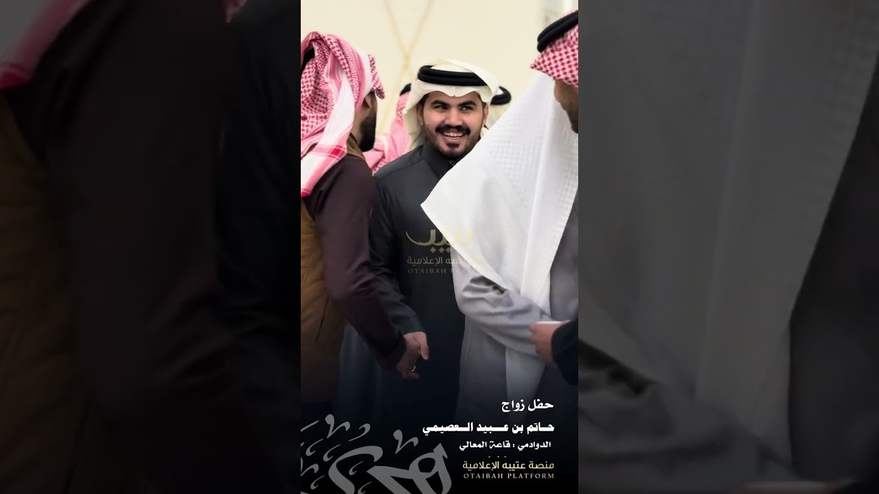 حفل زواج حاتم عبيد السنوي العصيمي العتيبي تغطية منصة عتيبة الاعلامية الدوادمي 