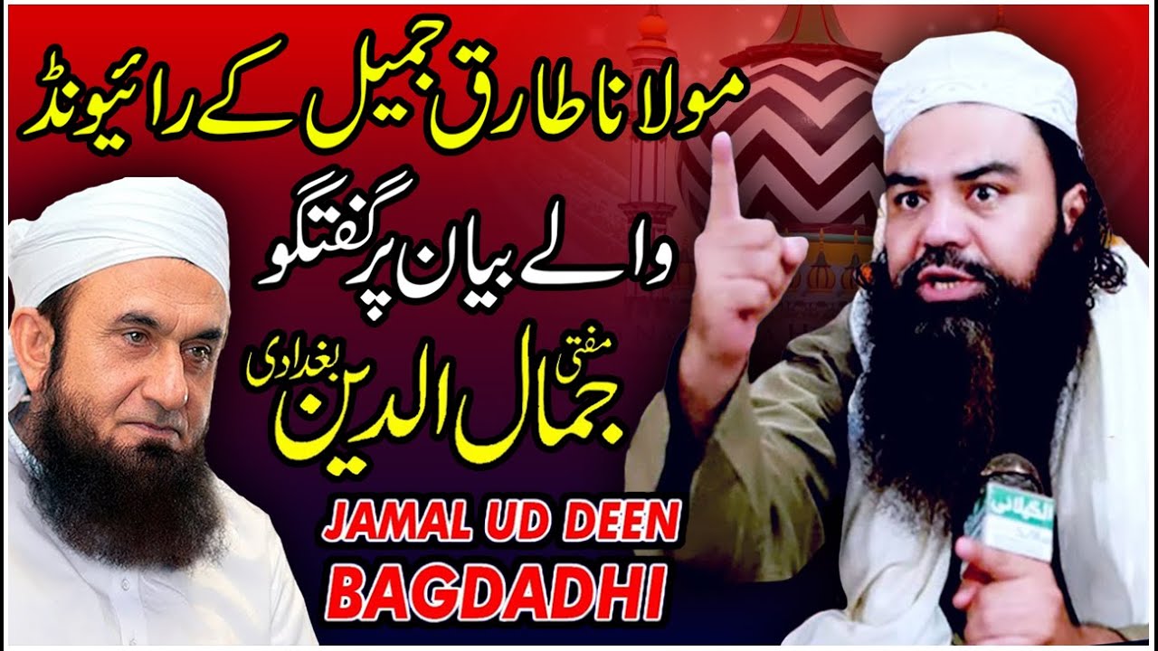 Allama Mufti Jamal Ud Din Baghdadi Qadri Qalandari New Byan 2022 Shah#bayan#islamicbyan