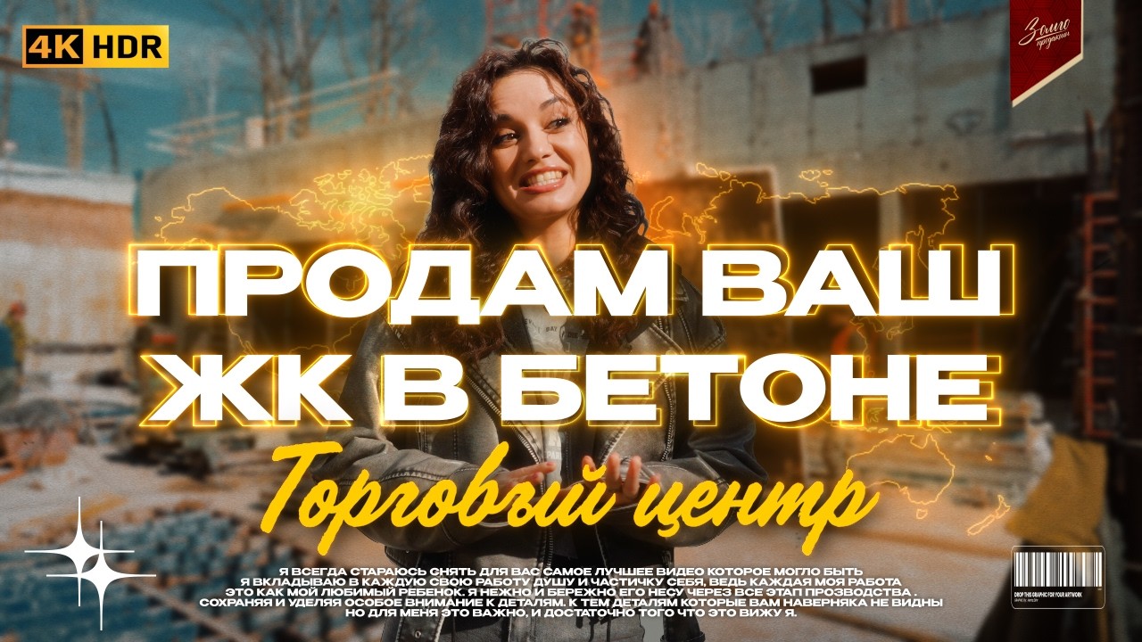 Динамика строительства #1 Видеограф Видеооператор Видеосъемка Москва