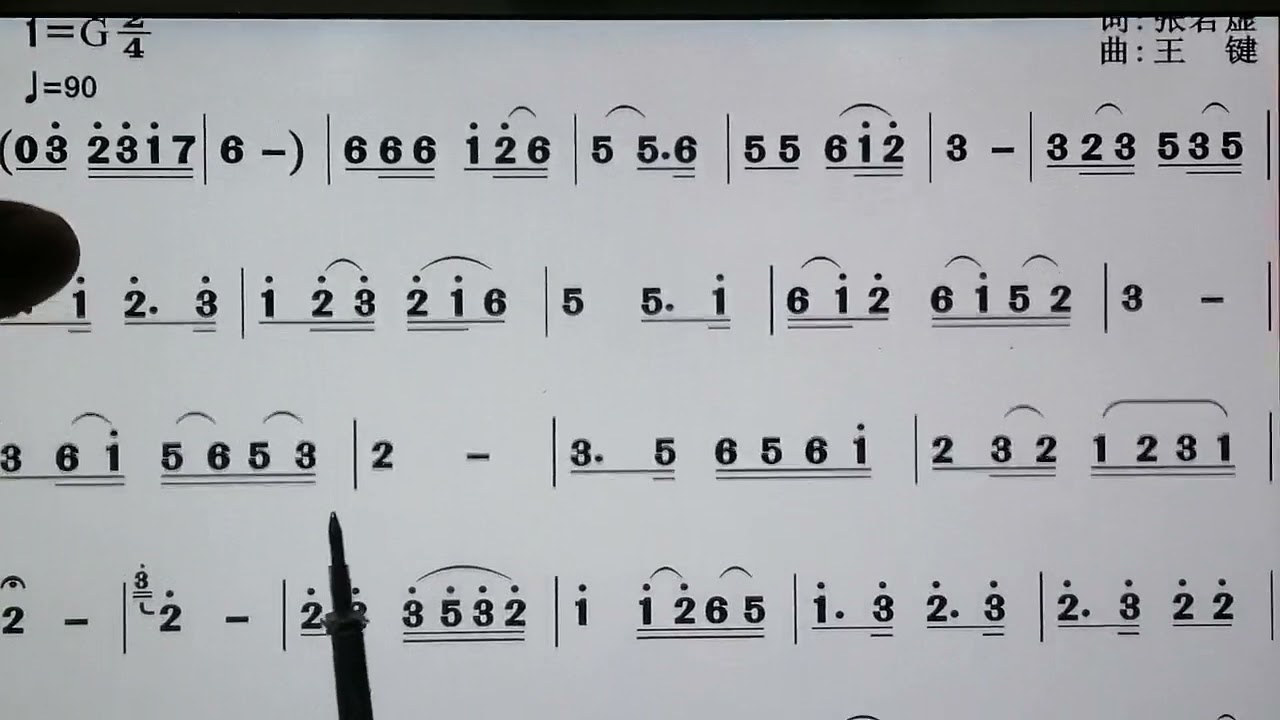 简谱视唱《春江花月夜》。