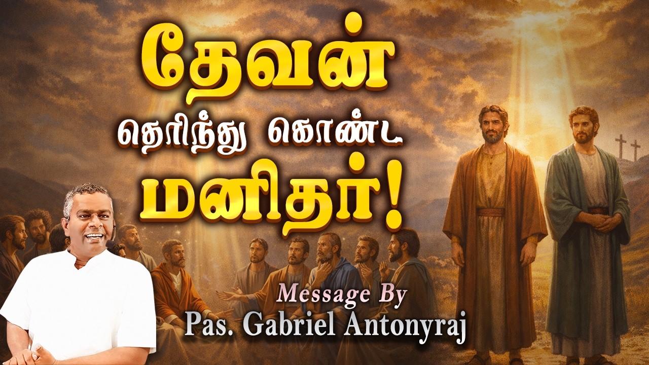 யூதாசின் இடத்தில் மத்தியாஸ் | அப்போஸ்தலர் 1 | Pas. Gabriel Antonyraj