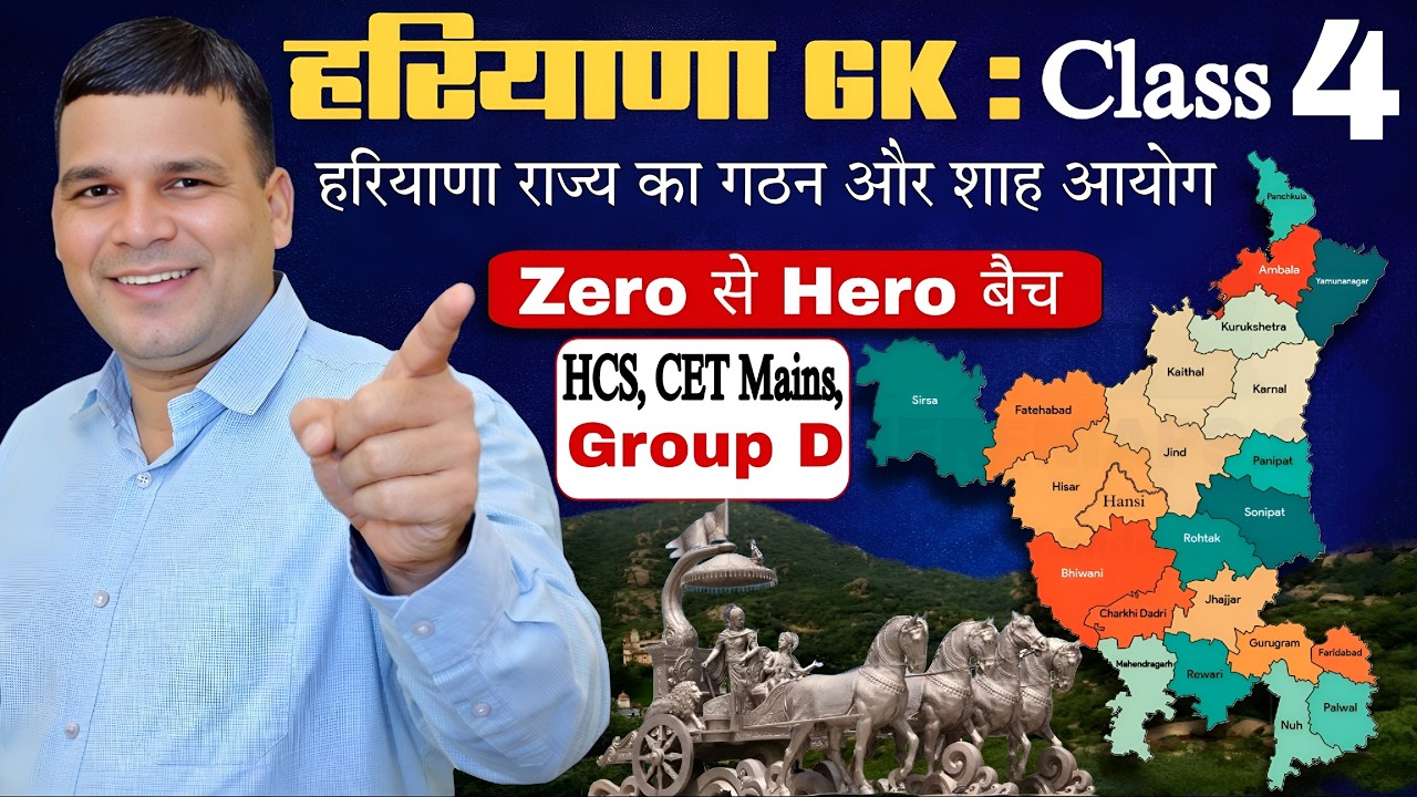 'हरियाणा राज्य के गठन' Best Haryana GK Class | Zero to Hero | HSSC Group C & D, HTET, HPSC ,CET
