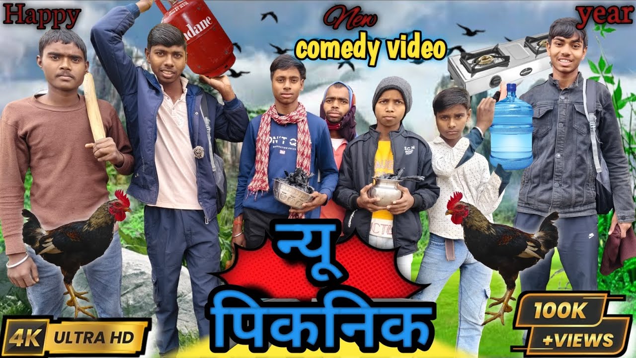 न्यू पिकनिक  || New Picnic || Prince Comedy || Nitish Comedy || Sonu Comedy || Comedy Video 