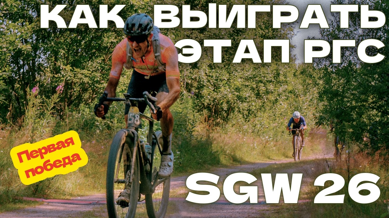 Shulz Gravel Weekend. Анализ гонки, ватты, главные моменты. Первая победа в гравийной гонке РГС.