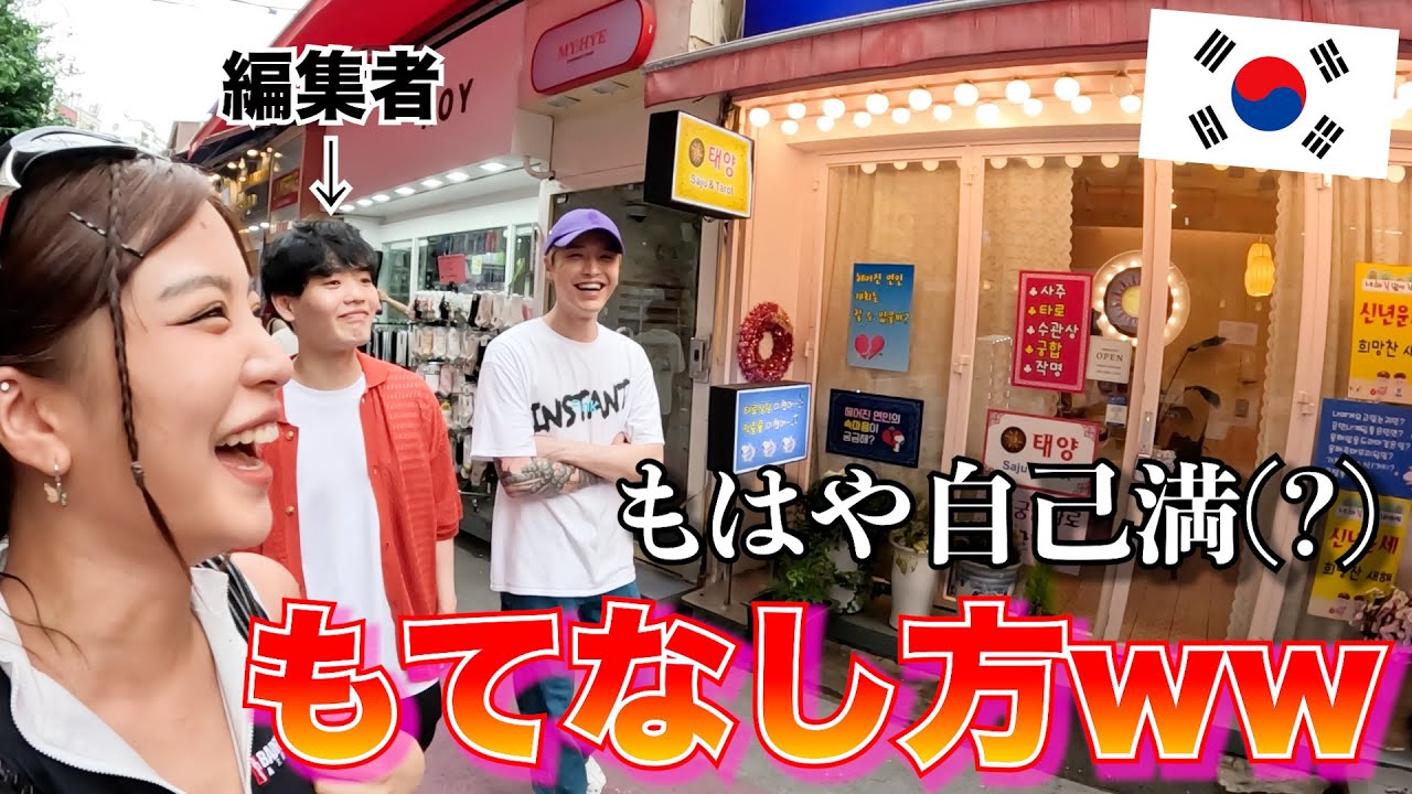 編集者を日頃の感謝を込めて全力で韓国もてなしてみたwwwww【ホンデ街ブラ】