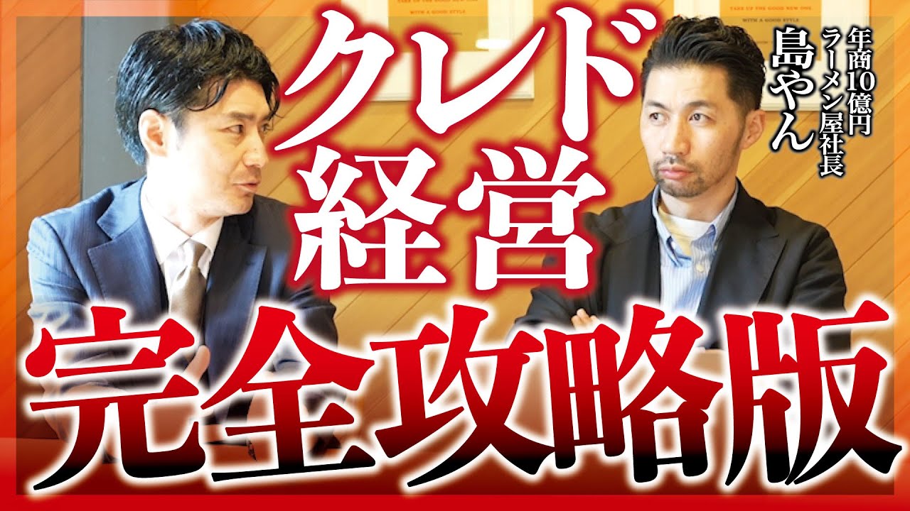 【徹底解剖】島やんの人生を変えたクレド経営とは？今の時代にクレドが求められる理由と導入のメリット
