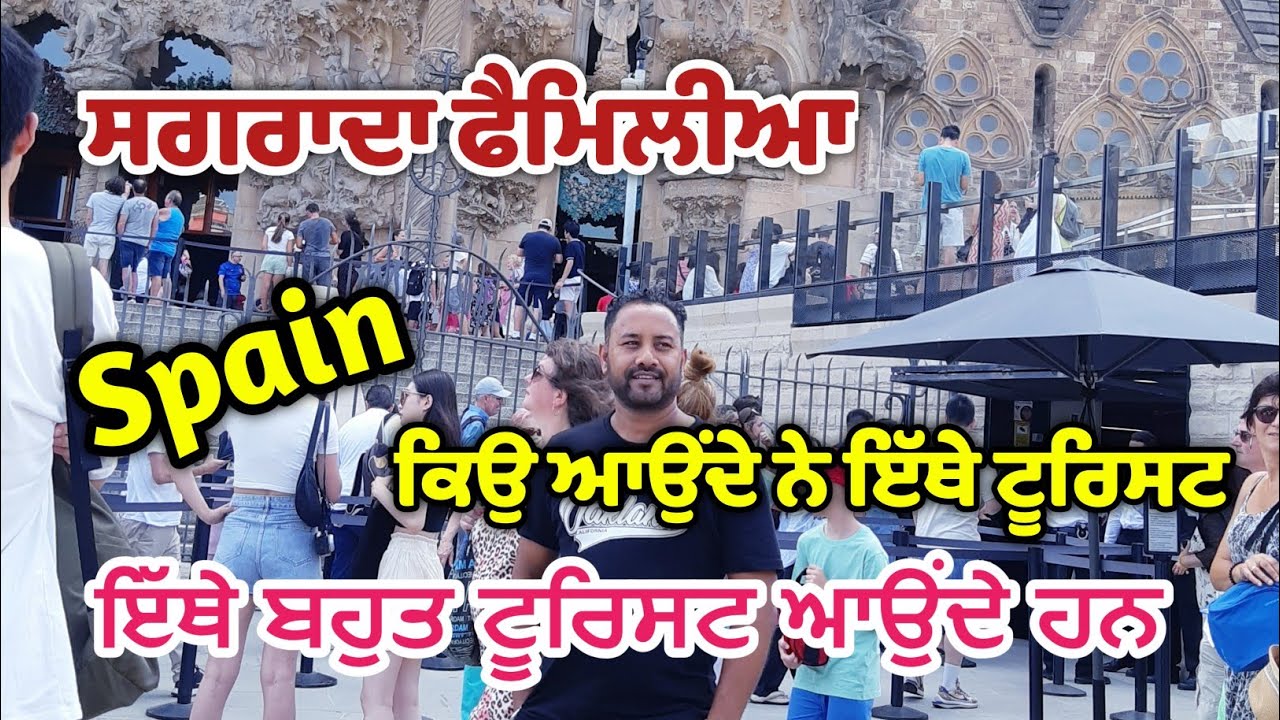 Spain 🇪🇸 barcelona | sagrada famaliya | barcelona tourist place | spain country | spain vlog