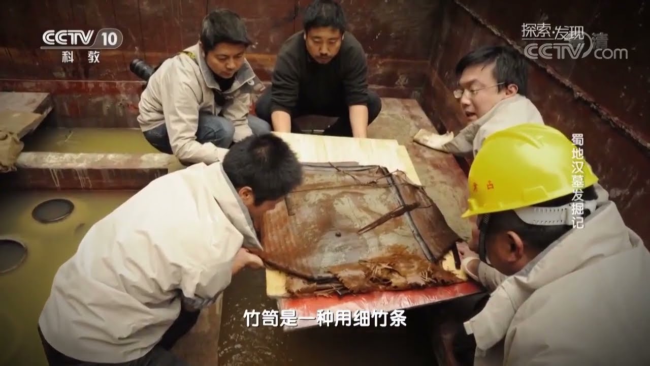 墓葬出土的大量竹简 这竟是失传千年的扁鹊医书&mdash;&mdash;蜀地汉墓发掘记《考古进行时》| 中华国宝