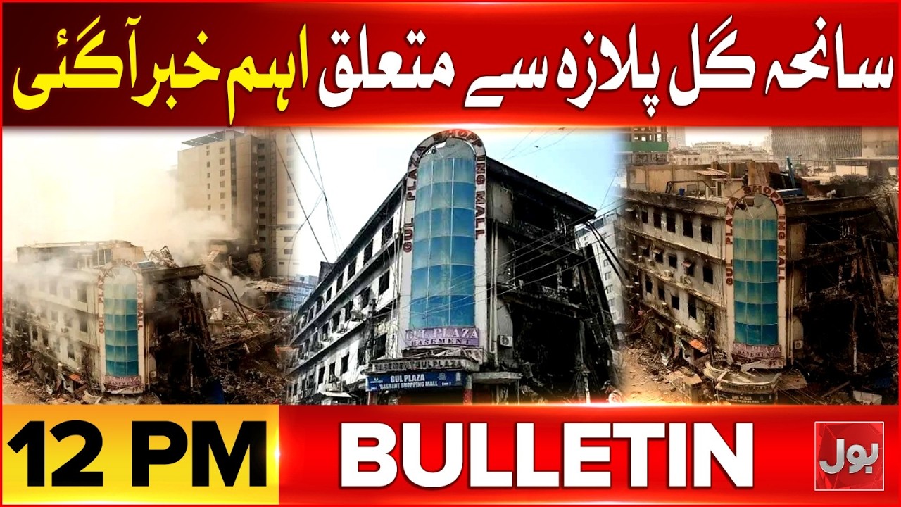 Pakistan Airstrike In Afghanistan | BOL News Bulletin at 12 PM | Pak Army Big Action