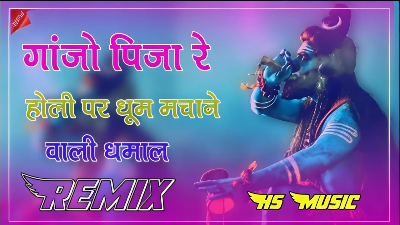 Ganjo pija re Sadashiv Bhola amali Remix || 4D Bess Mix || ganjo pijare Holi Dhamal || Shivratri mix