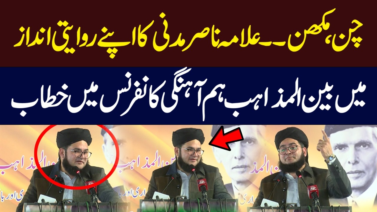 Allama Nasir Madni Addresses Interfaith Harmony Conference | Hum News | Pakistan
