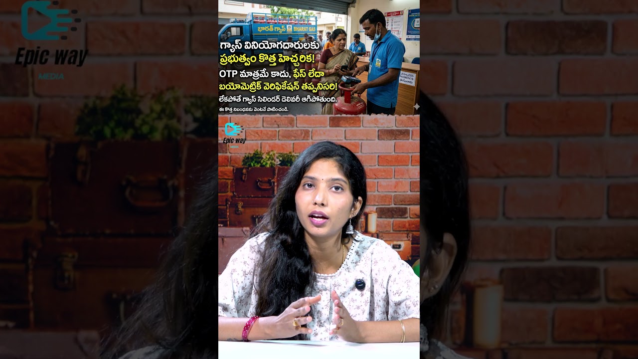 New LPG Cylinder Rule in India | Face Authentication Mandatory?