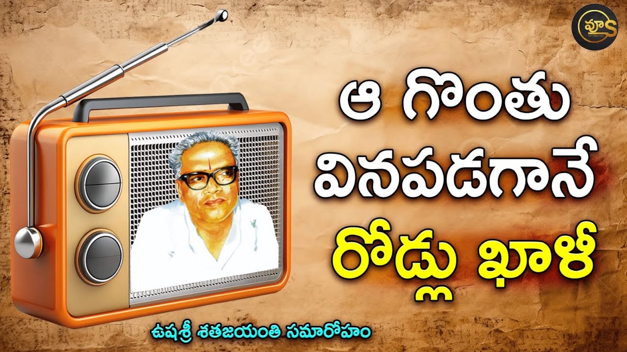 ఉషశ్రీ శతజయంతి సమారోహం #vyus #vijayanthi #ushasri #dharmasandehalu
