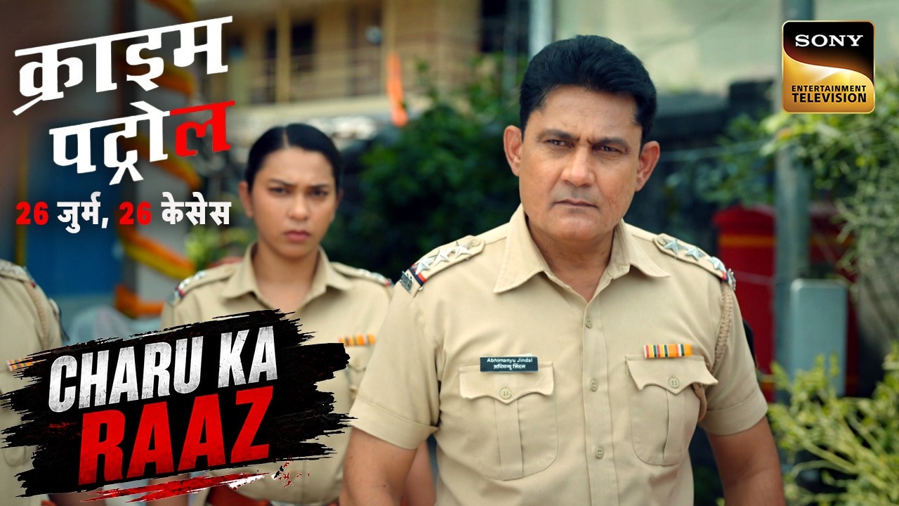 Family Crime ने खड़े किए Police के सामने कई सवाल | Crime Patrol&ndash;26 Jurm, 26 Cases | New Episode