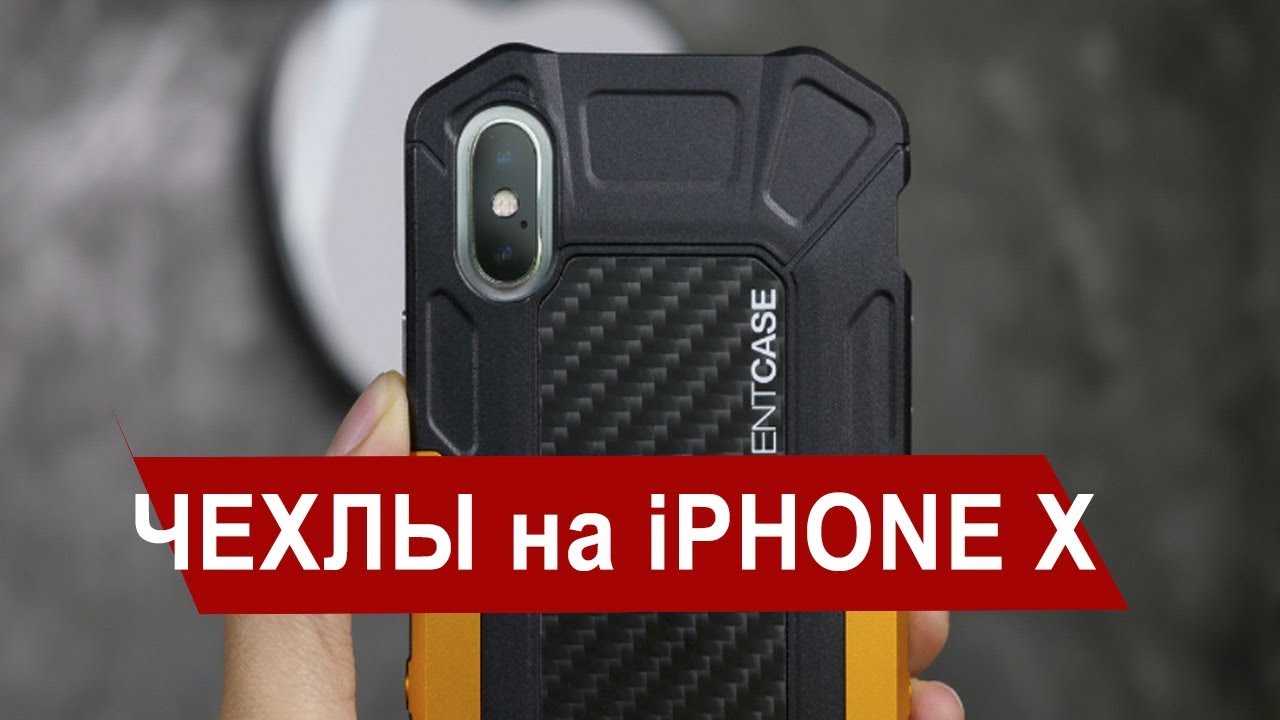 Чехлы на Х, ВЕСНА&ndash;ЛЕТО 2018 (ElementCase, Santa Barbara, Twelve South) [12+]