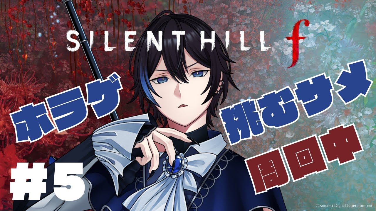 #5【SILENT HILL f】UFOエンド＋あるふぁ