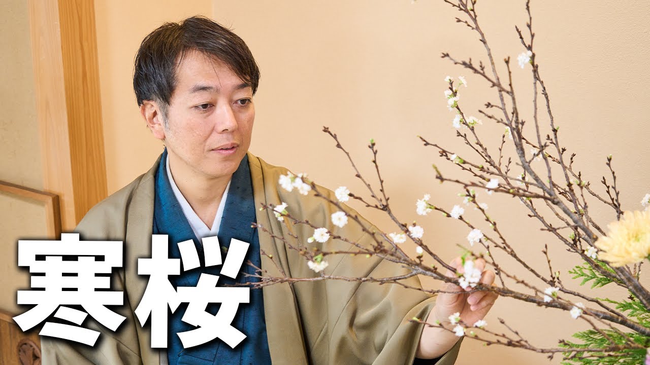 「冬に咲く桜」で生け花してみた。