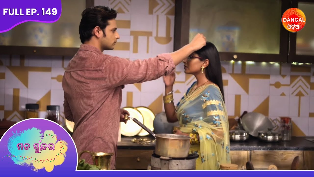 Mana Sundara | Full Episode 149 | ମନ ସୁନ୍ଦର | #dangalodia
