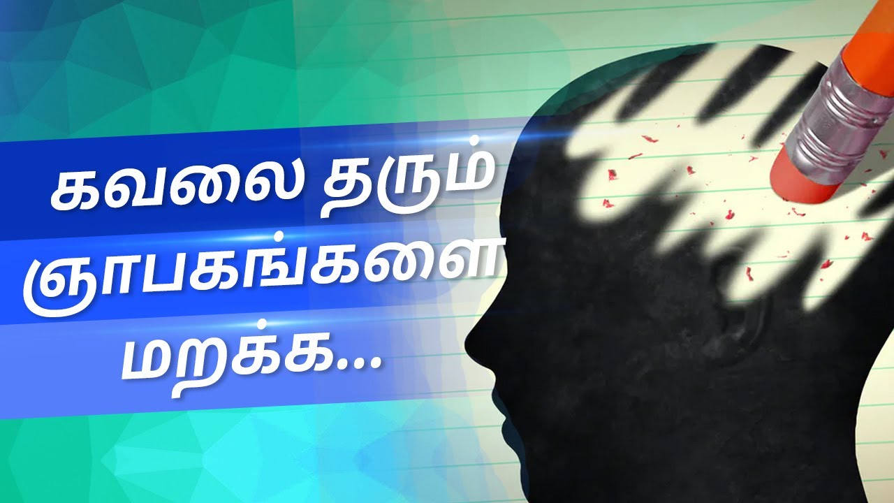 How to Forget a Bad Memory | Tamil Motivation