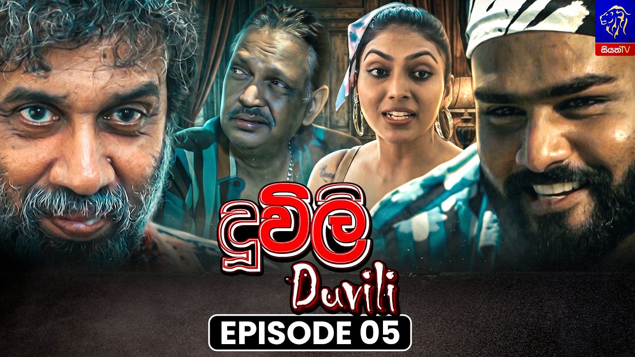 Duvili (දූවිලි) || Episode 05 || 13th July 2026 || Siyatha TV #teledrama