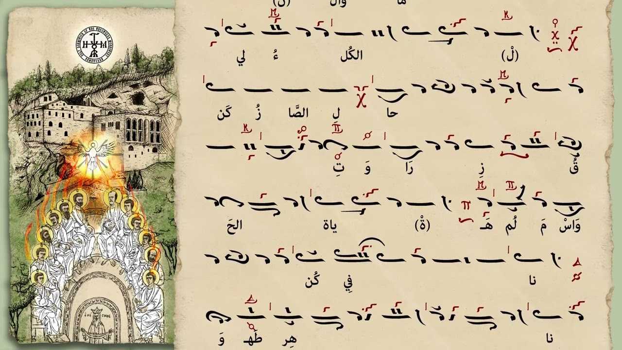 أحد العنصرة | ايها الملك السماوي