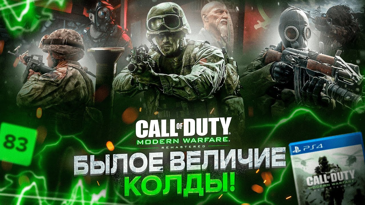 А ВЕДЬ КОГДА-ТО В КОЛДЕ БЫЛ ШИКАРНЫЙ СЮЖЕТ.. | Сюжет Call of Duty: Modern Warfare