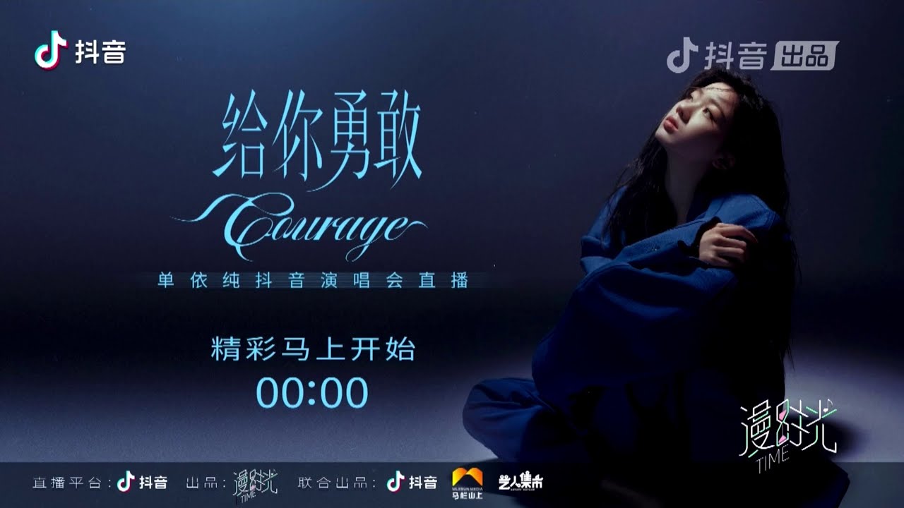 【LIVE 4K】单依纯《给你勇敢》演唱会完整版  2022.12.17 SHANYICHUN 