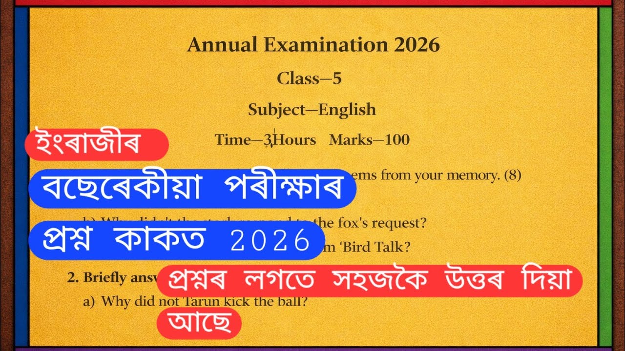 Class 5 English Question Paper 2025&ndash;2026 Annual Examination. Class 5 Question Paper Annual Exam 2026