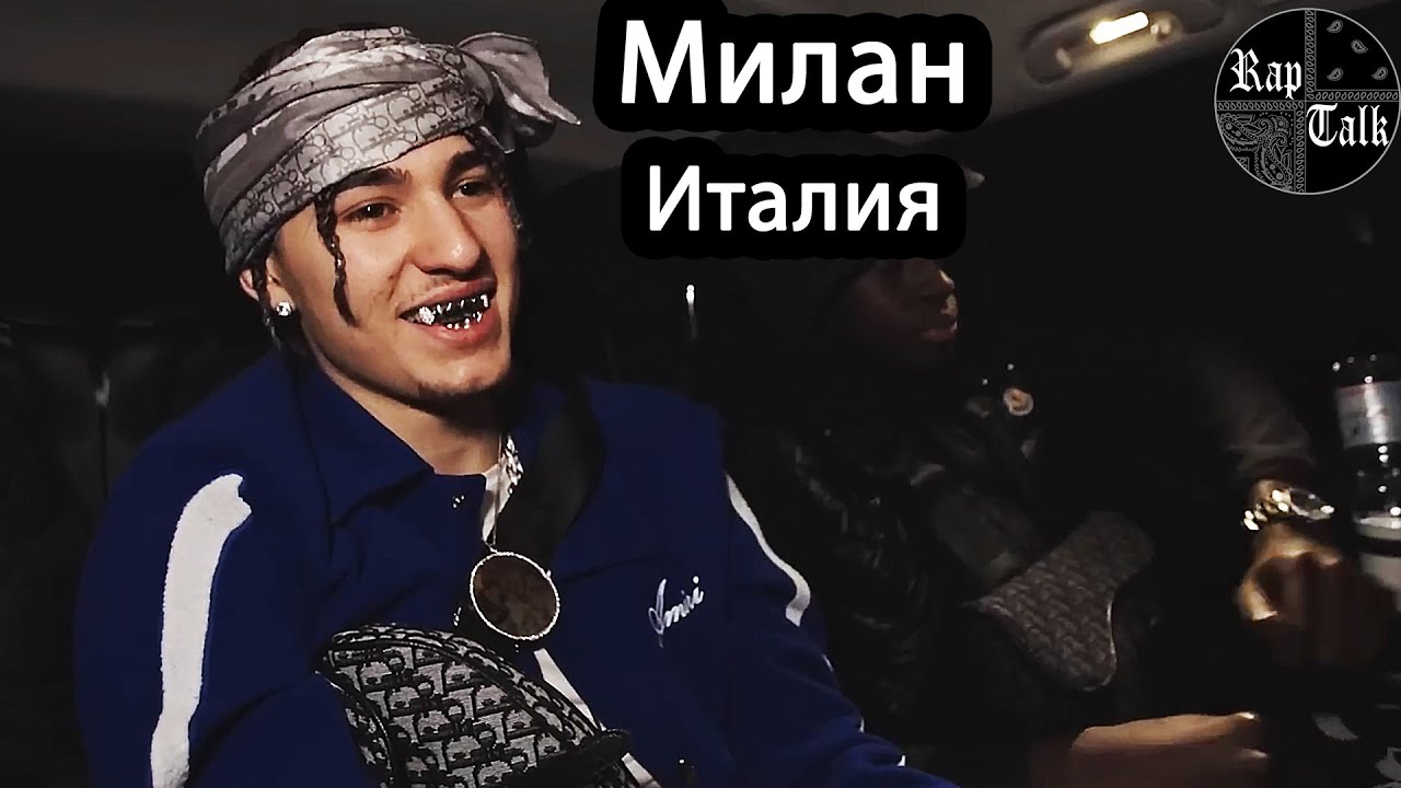 ИНТЕРВЬЮ С ДРИЛЛ БАНДОЙ В ИТАЛИИ 2023, GANSTA RAP INTERNATIONAL НА РУССКОМ