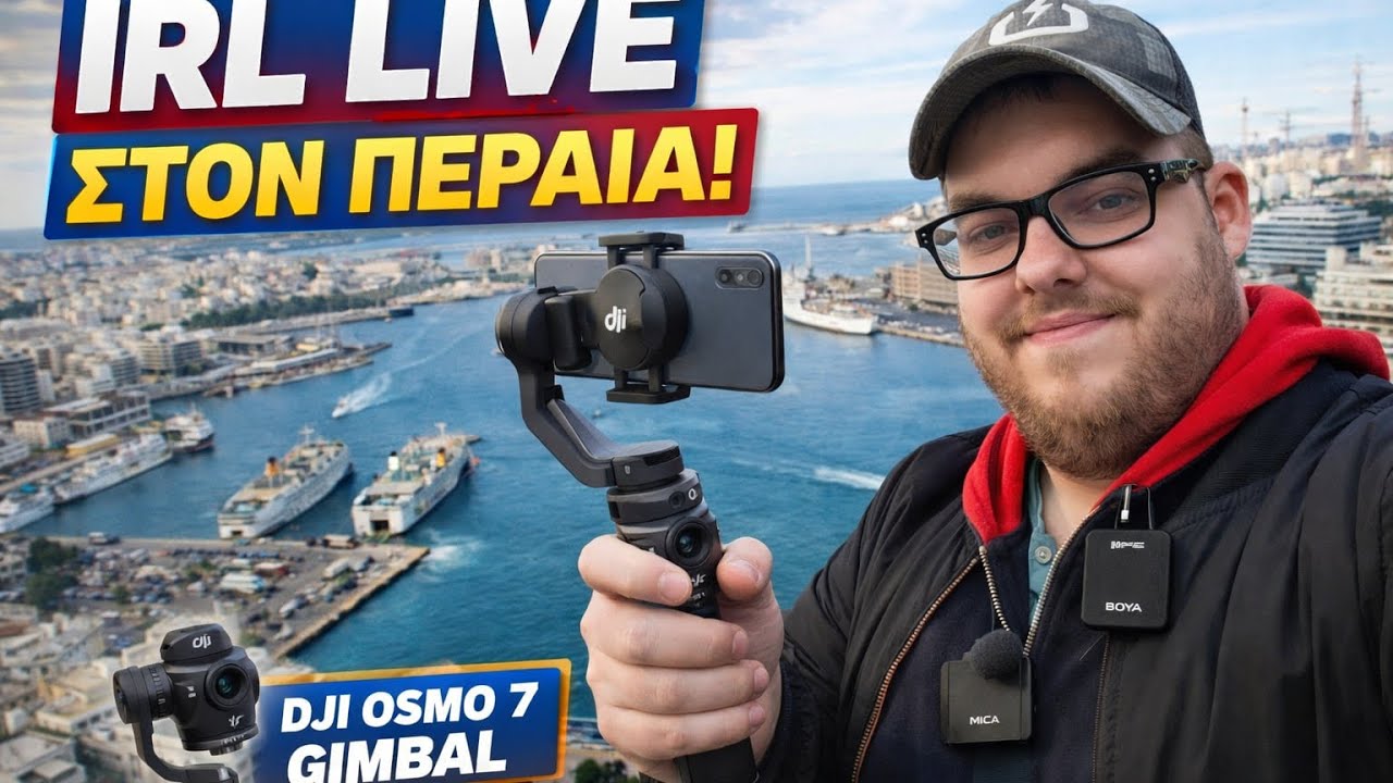 TEST STREAMAKI ΜΕ ΚΑΙΝΟΥΡΓΙΟ ΕΞΟΠΛΙΣΜΟ!!! Πειραιάς