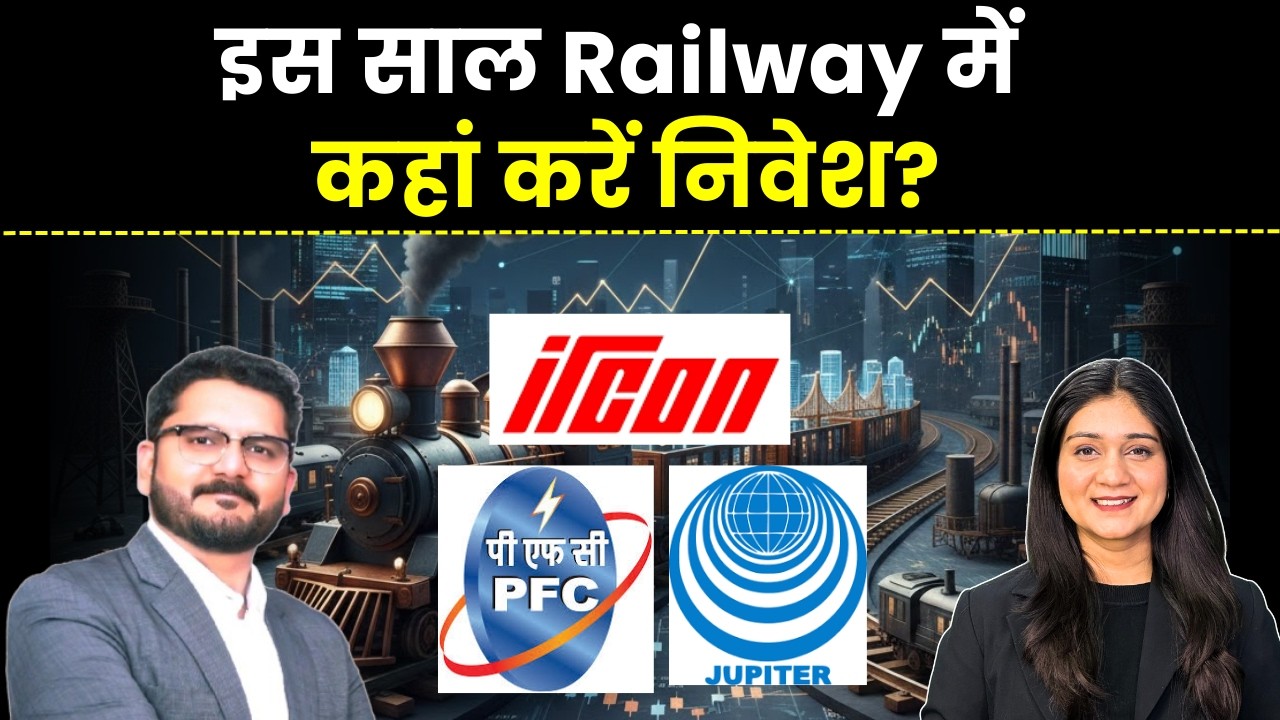 IRCON share, Jupiter Wagons, HUL, PFC share में क्या है? | Rachit Khandelwal | Urvashi Singh