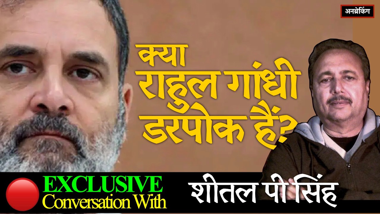 🔴 Exclusive । Sheetal P Singh । UnBreaking