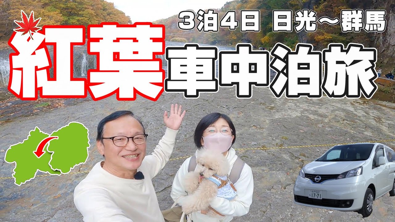 60代夫婦が見た予想外の景色とは！/ミニキャンパーで3泊4日の車中泊【総集編】お勧めスポット