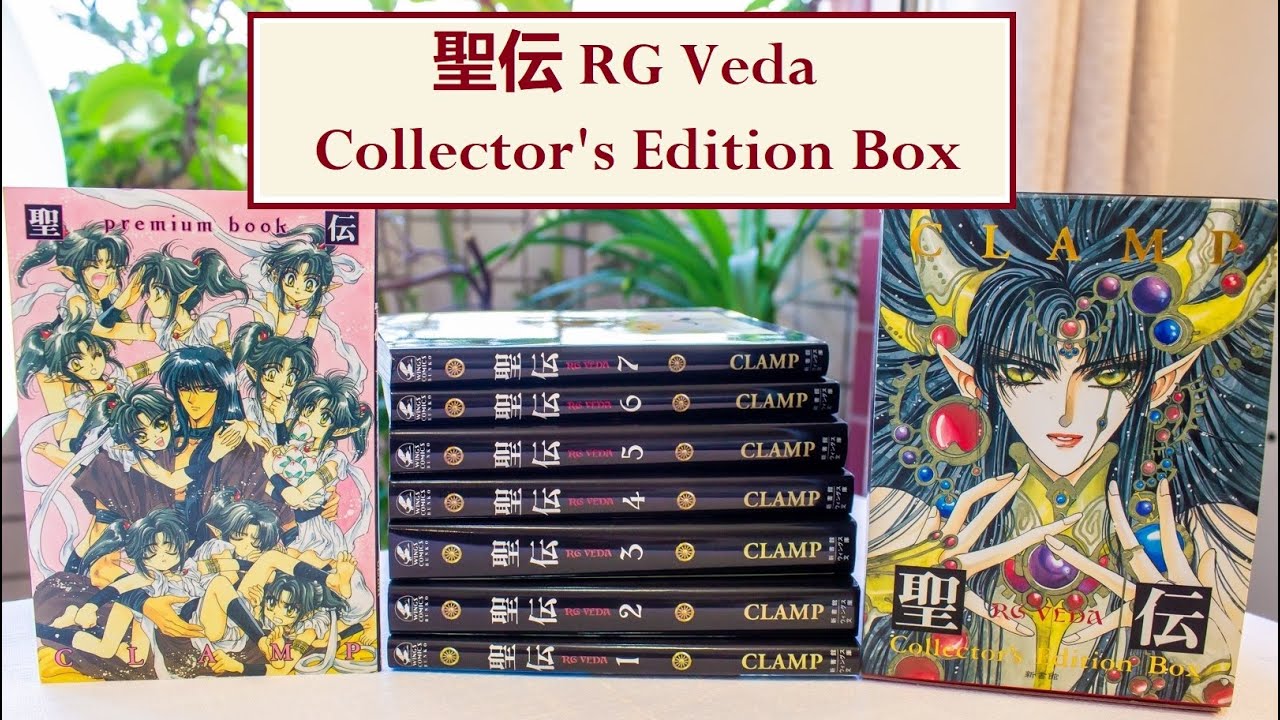 RG VEDA: CLAMP COLLECTOR'S EDITION BOX