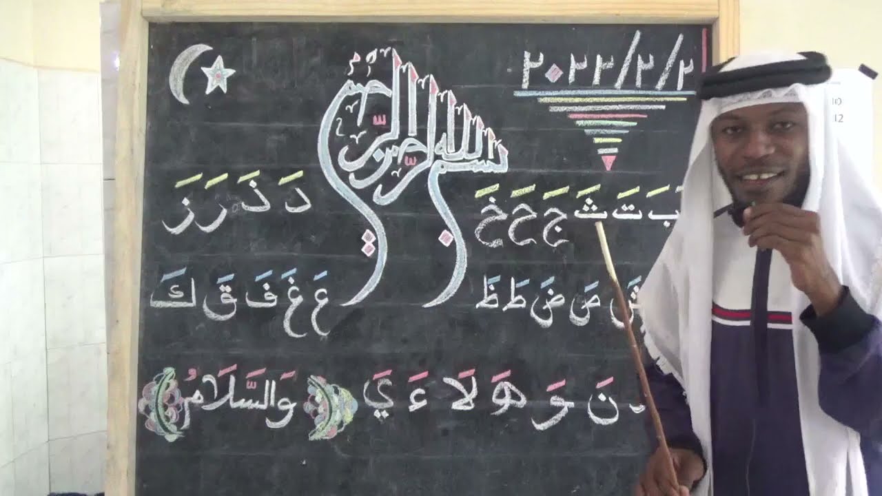 jifunze quran kusoma na kuandika sehemu ya 25