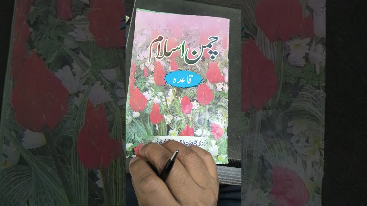 Class 22 - Aao Urdu Sikhein - Practice