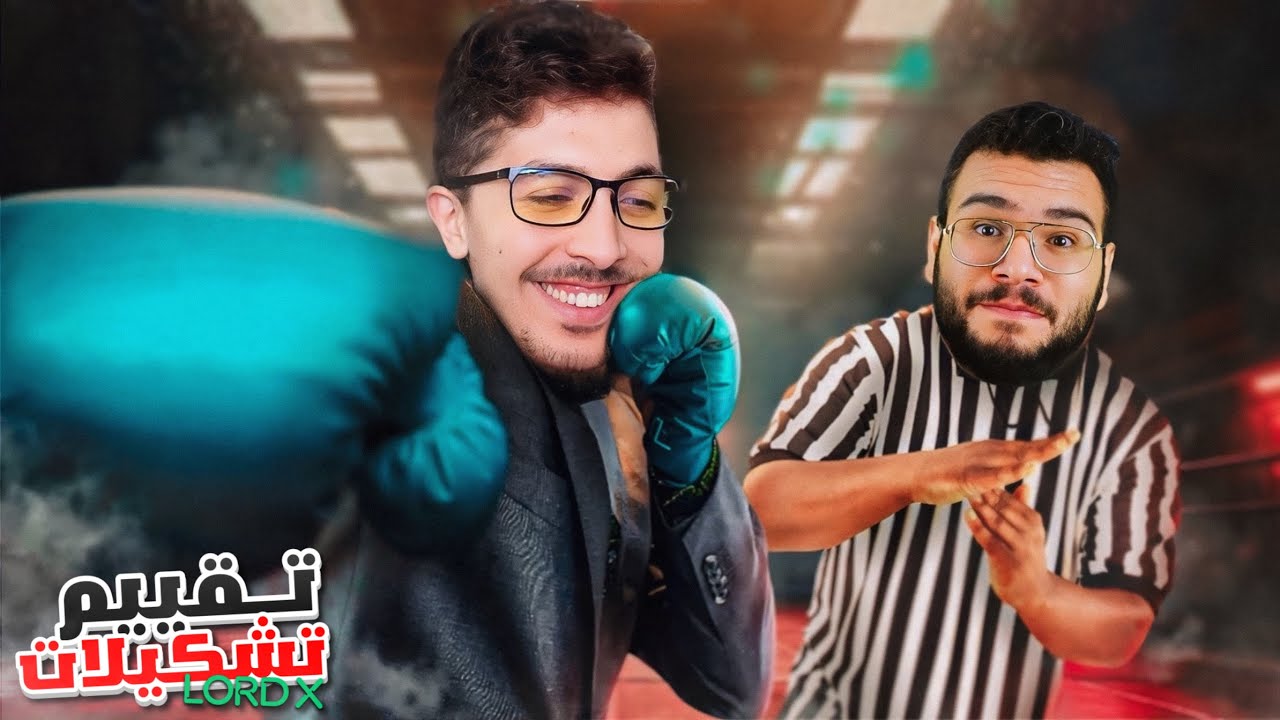 تشكيلات لورد اكس لا تحتاج الى احتراف #13