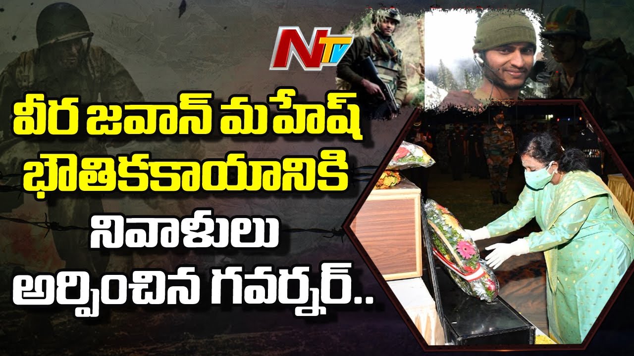 Governor Tamilisai Soundararajan Pays Tribute to Jawan Ryada Mahesh | Ntv